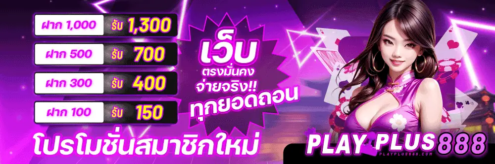 playplus888สล็อตออนไลน์